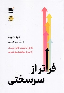 فراتر از سرسختی